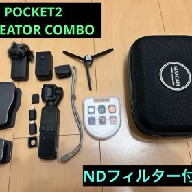 DJI POCKET2 CREATOR COMBO ケース付き フィルター付き