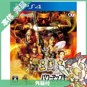 PS4 プレステ4 三國志13 with パワーアップキット - PS4 ソフト ケースあり PlayStation4 SONY ソニー【中古】