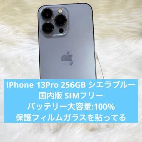 iPhone 13Pro 256GB シエラブルー 国内版 SIMフリー 本体