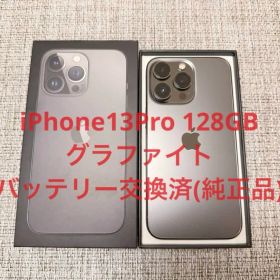 【美品】iPhone13pro 128GB グラファイト SIMフリー