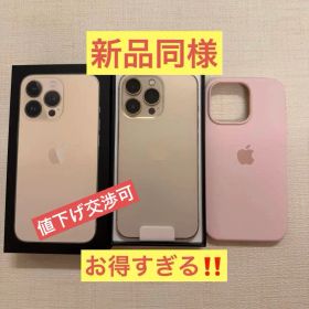 【新品同様】Apple iPhone 13 Pro ゴールド 本体 付属品全部