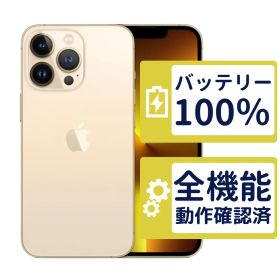 【美品】iPhone13 Pro 128GB < MLUH3J/A >｜ゴールド｜本体｜SIMフリー【バッテリー100％】【整備済製品】7529