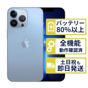 【美品】iPhone13 Pro 256GB < MLUU3J/A >｜シエラブルー｜本体｜SIMフリー【バッテリー84％】【整備済製品】6611