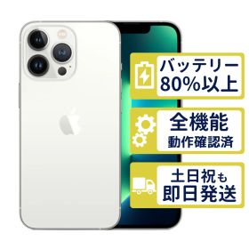 【美品】iPhone13 Pro 256GB < MLUP3J/A >｜シルバー｜本体｜SIMフリー【バッテリー88％】【整備済製品】3432