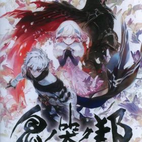 NS 鬼ノ哭ク邦