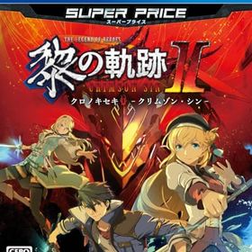 PS4版 英雄伝説 黎の軌跡II スーパープライス