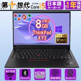 ノートパソコン Windows11 office付き 2021 Lenovo ThinkPad X13 Gen2 第10世代Corei5 DDR4メモリ8GB搭載 HDMI WIFI Bluetooth 中古ノートパソコン