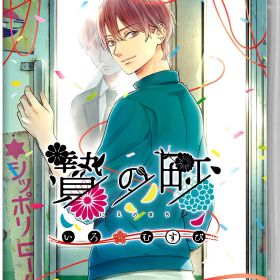 【中古】贄の町 いろむすびソフト:ニンテンドーSwitchソフト／恋愛青春 乙女・ゲーム