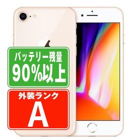 バッテリー90%以上 iPhone8 256GB ゴールド SIMフリー 中古 本体 美品 スマホ 7日間返品OK あすつく ip8mtm768b