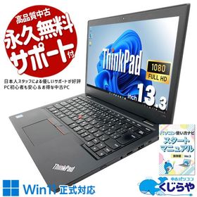 【連休限定3,000円OFF!】 ノートパソコン 中古 Lenovo ThinkPad L390 Corei5 16GB Corei5 8265U 16GB SSD512GB 13.3型 中古パソコン Windows11 Pro Office付き