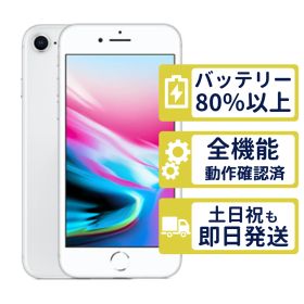 【美品】iPhone8 64GB < MQ792J/A >｜シルバー｜本体｜SIMフリー【バッテリー83％】【整備済製品】3282