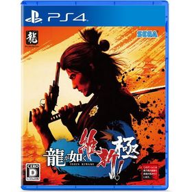 セガ (PS4)龍が如く 維新！ 極 返品種別B