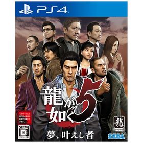 セガゲームス (PS4)龍が如く 5 夢、叶えし者 返品種別B