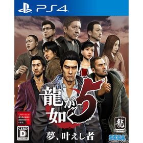 『新品』『お取り寄せ』{PS4} 龍が如く5 夢、叶えし者 セガゲームス(20190620)