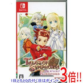 【1日と5.0のつく日、18日はポイント3倍！】【中古】テイルズ オブ シンフォニア リマスター Nintendo Switch