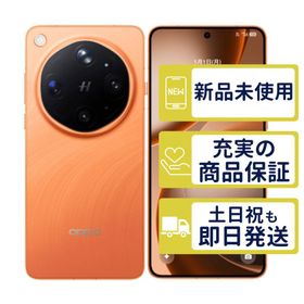 Find X9 Ultra SIMフリー版 キャニオンオレンジ OPPO SIMフリー 未開封 本体 3998