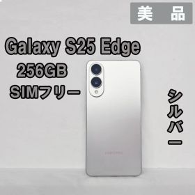 Galaxy S25 Edge 256GB シルバー SIMフリー【美品】