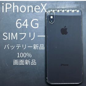 iPhoneX 64GB SIMフリー 本体 画面新品 バッテリー新品