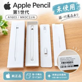 Apple Pencil 第1世代 A1603 MK0C2J/A 未使用 純正