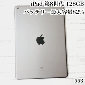 iPad 第8世代 128GB wifiモデル 管理番号：553