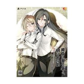 【9月限定価格】[PS4ソフト] 黄昏に潜む梟と、明け方の昴 完全生産限定版 [EGCS-00275]