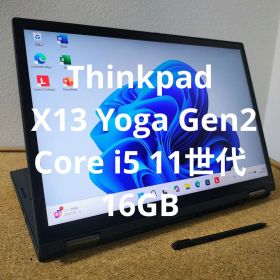Thinkpad X13 Yoga Gen2／Core i5 11世代／16GB