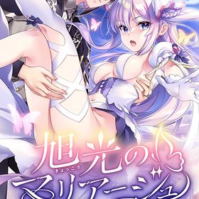 【Switch】旭光のマリアージュ episode LIA 通常版 返品種別B