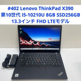Lenovo ThinkPad X390 Core i5 10世代 ノートPC