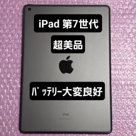 超美品 Apple iPad 第7世代 バッテリー大変良好