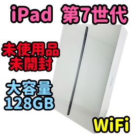新品未使用 / ipad 第7世代 / 128GB / シルバー/WiFiモデル