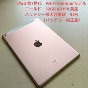 iPad 第7世代 Cellular ゴールド 32GB A2198 美品 #2