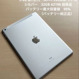 iPad 第7世代 Cellular シルバー 32GB A2198 超美品#9