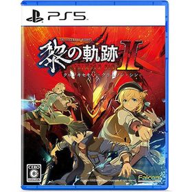 【新品】PS5 英雄伝説 黎の軌跡II -CRIMSON SiN-
