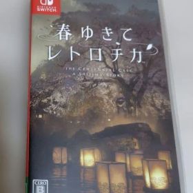 【Switch】春ゆきてレトロチカ