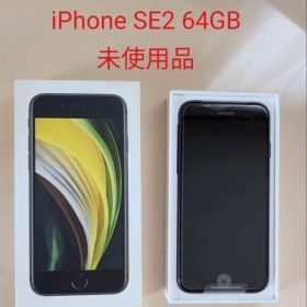 新品未使用 iPhone se2 black 64GB