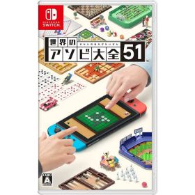 【土日祝発送】【新品未開封品】世界のアソビ大全51 Nintendo Switch メール便
