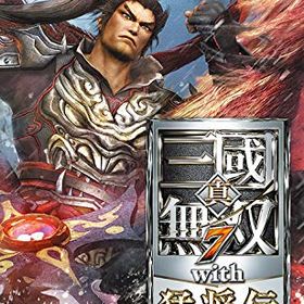 真・三國無双7 with 猛将伝 DX