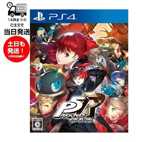 （新品） PS4 ペルソナ5 ザ・ロイヤル 通常版 プレステ ゲームソフト RPG テレビ 15才以上対象 1人プレイ