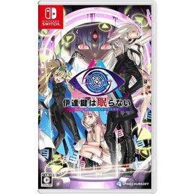 伊達鍵は眠らない - From AI:ソムニウムファイル -Switch