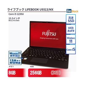 中古 ノートパソコン 富士通 LIFEBOOK U9313/MX Core i5 256GB Win11 13.3型 SSD搭載 ランクB 動作A 6ヶ月保証