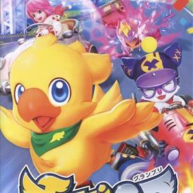 【中古】 チョコボＧＰ／ＮｉｎｔｅｎｄｏＳｗｉｔｃｈ