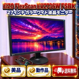 ☆動作品 送料無料 美品 EIZO エイゾー FlexScan EV2736W FSBK ブラック 27インチカラー ワイド 液晶モニター WQHD 2560x1440 IPSパネル