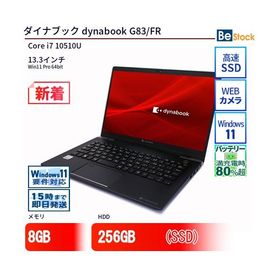 中古 ノートパソコン ダイナブック dynabook G83/FR Core i7 256GB Win11 13.3型 SSD搭載 ランクC 動作A 6ヶ月保証