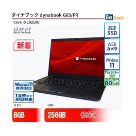 中古 ノートパソコン ダイナブック dynabook G83/FR Core i5 256GB Win11 13.3型 SSD搭載 ランクB 動作A 6ヶ月保証