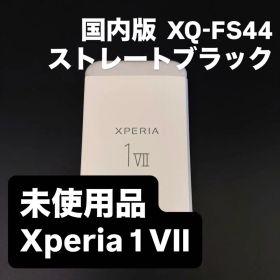 新品未使用 SONY Xperia 1 VII 256GB SIMフリー