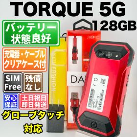 バッテリー良好 torque 5g kyg01 レッド SIMフリー(simロック解除済) 白ロム 中古 本体 動作確認済 【最短送料無料】T-344