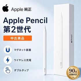 中古 美品 Apple Pencil 第2世代 A2051 Apple純正 純正箱付 90日保証 送料無料