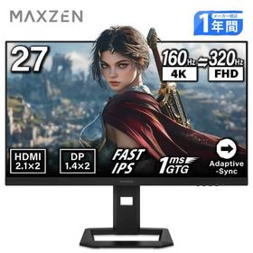 ゲーミングモニター 27インチ MAXZEN Hz切り替え 160Hz 4k (3840×2160) 320Hz FHD (1920×1080) 1080P フリッカーフリー MGM27IC05-UFC