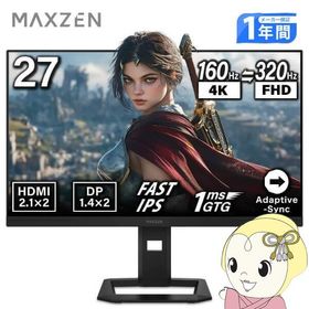 MAXZEN ゲーミングモニター 27インチ Hz切り替え 160Hz：4K / 320Hz：FHD ブルーライトカット 非光沢 MGM27IC05-UFC マクスゼン/srm