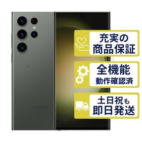 Galaxy S23 Ultra SCG20 256GB au版 グリーン SamSung SIMフリー Bランク 整備済中古品 商品保証100日間 判定○品 本体 4509